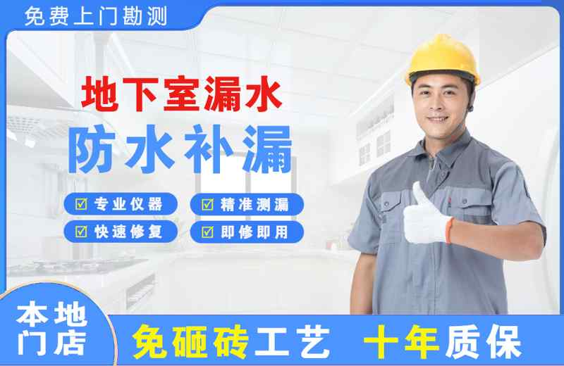 林甸地下室漏水维修